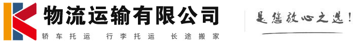 盐津物流有限公司